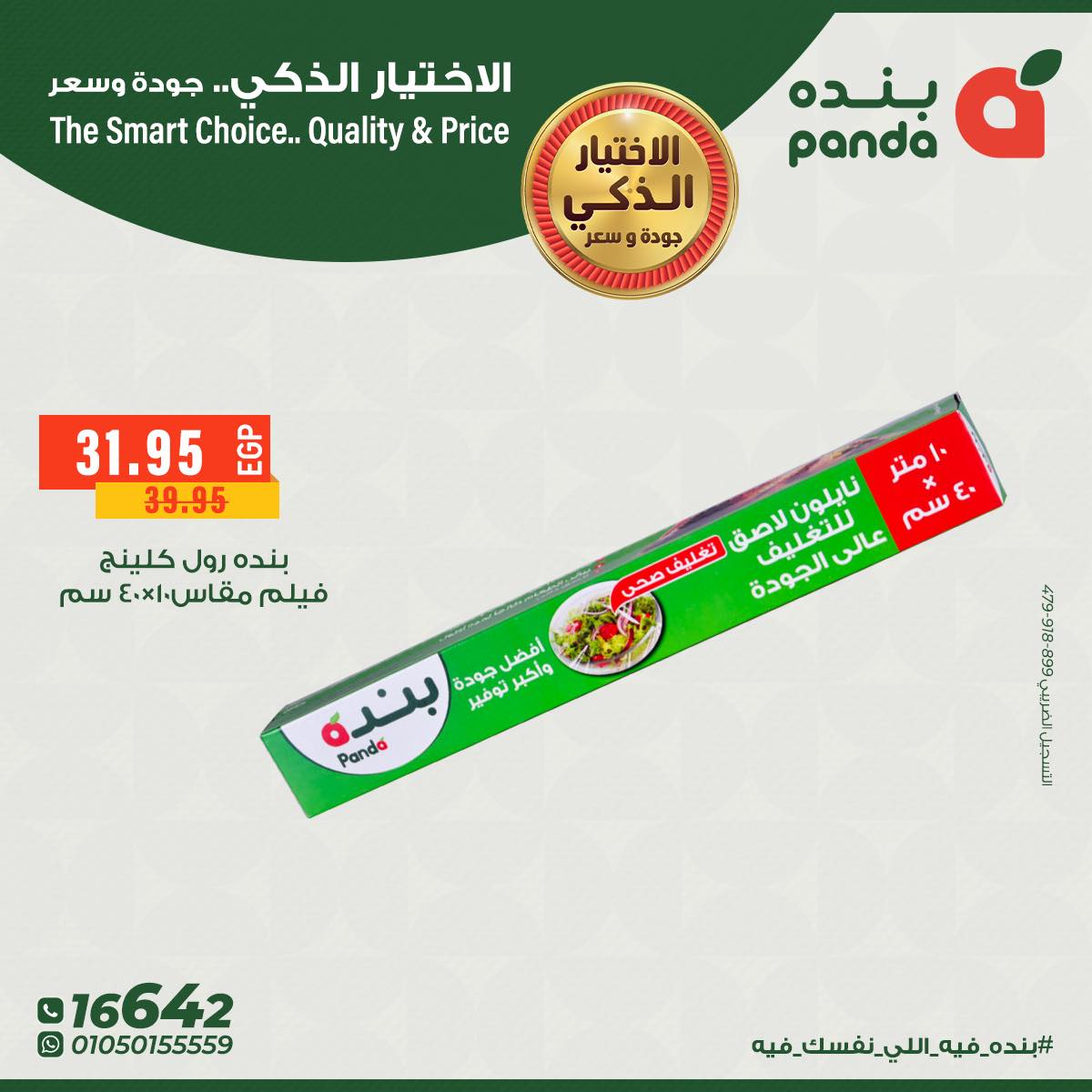 panda offers from 13dec to 16dec 2025 عروض بنده من 13 ديسمبر حتى 16 ديسمبر 2025 صفحة رقم 8